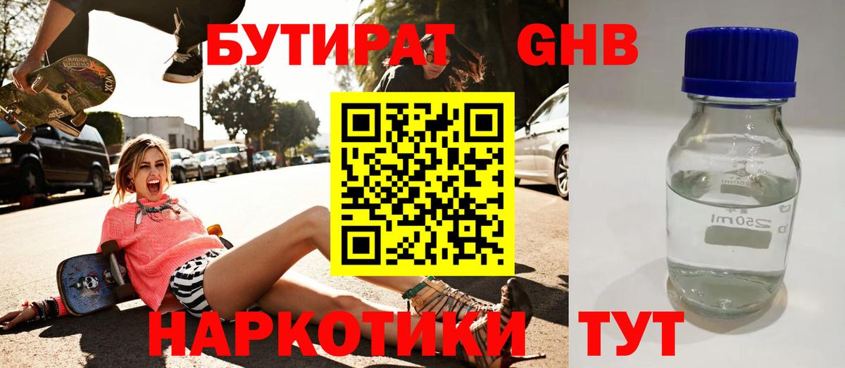 Бутират бутандиол Бутурлиновка