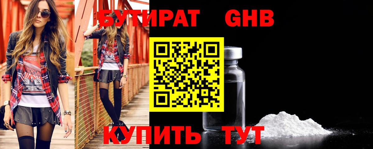 Бутурлиновка  Бутират GHB  Вход с VPN 