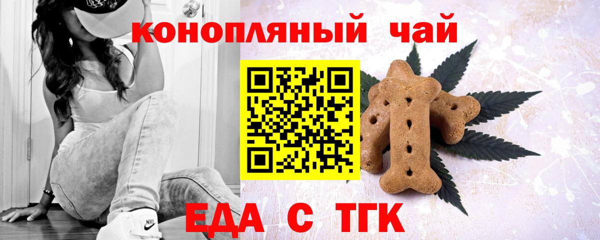 Печенье с ТГК марихуана  Вход с VPN  Бутурлиновка 
