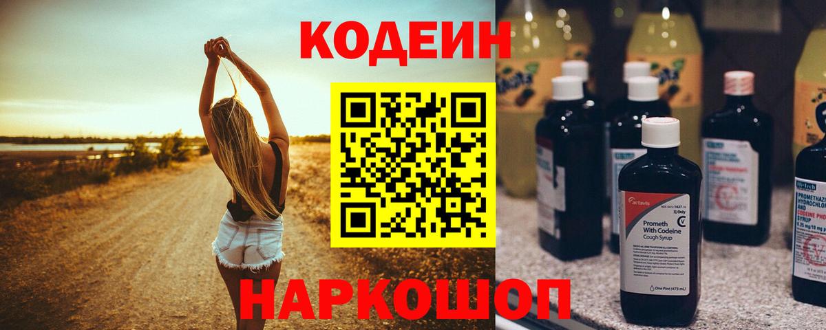 Кодеиновый сироп Lean Purple Drank Бутурлиновка