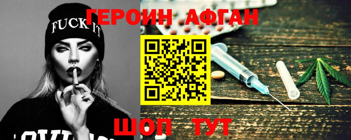 ГЕРОИН VHQ Бутурлиновка