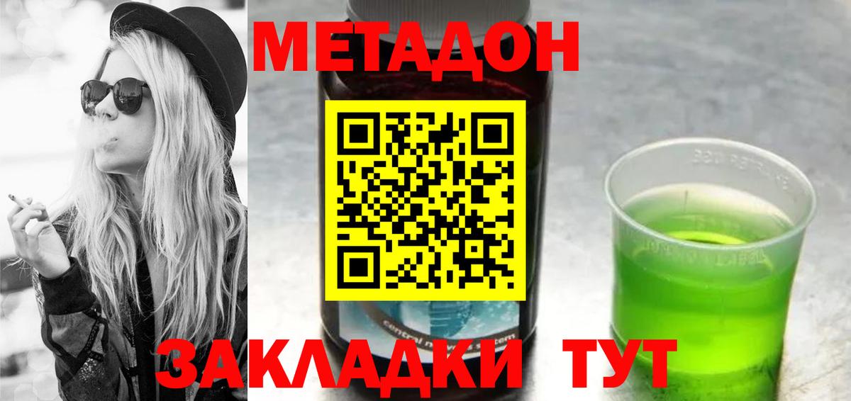 МЕТАДОН мёд  Метадон белоснежный  Вход с VPN  Бутурлиновка 