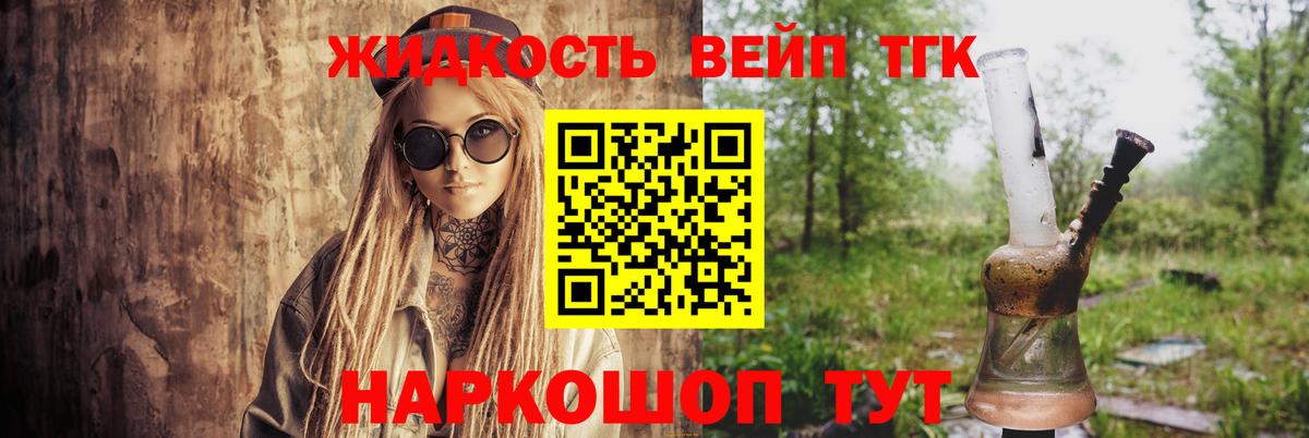 Бутурлиновка  Дистиллят ТГК концентрат  Вход с VPN  Дистиллят ТГК вейп 